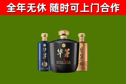 荔浦市烟酒回收华茅酒.jpg